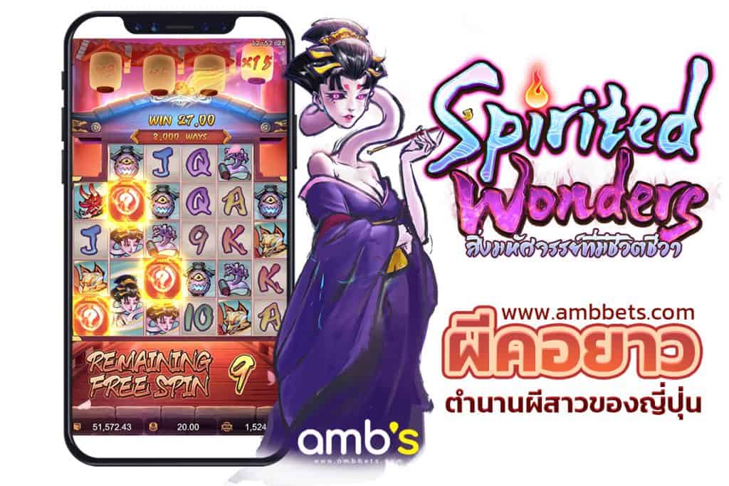 Spirited Wonders เกมสล็อตรวมตำนานผีญี่ปุ่น ผีคอยาว