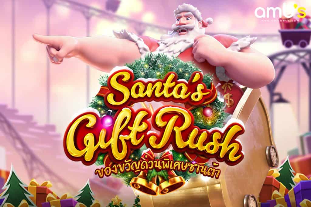 Santa's Gift Rush เทศกาลคริสต์มาส