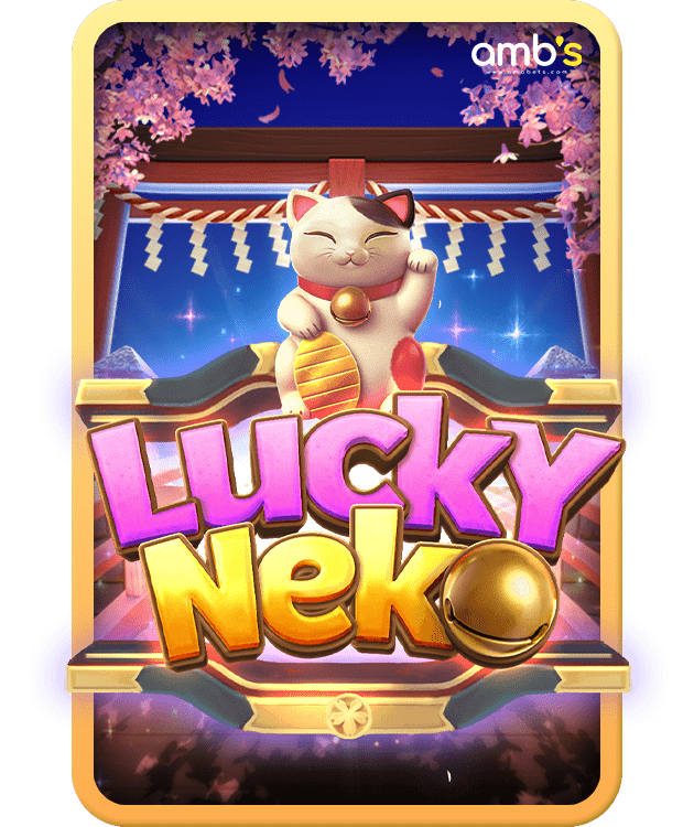 Lucky Neko เกมสล็อตเนโกะนำโชค
