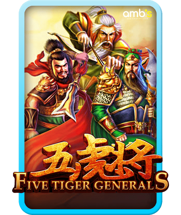 Five Tiger Generals เกมสล็อตห้าทหารเสือคู่บัลลังก์สล็อตXO
