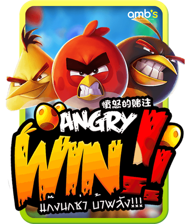 Angry Win เกมสล็อตนกขี้โมโห